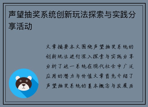 声望抽奖系统创新玩法探索与实践分享活动